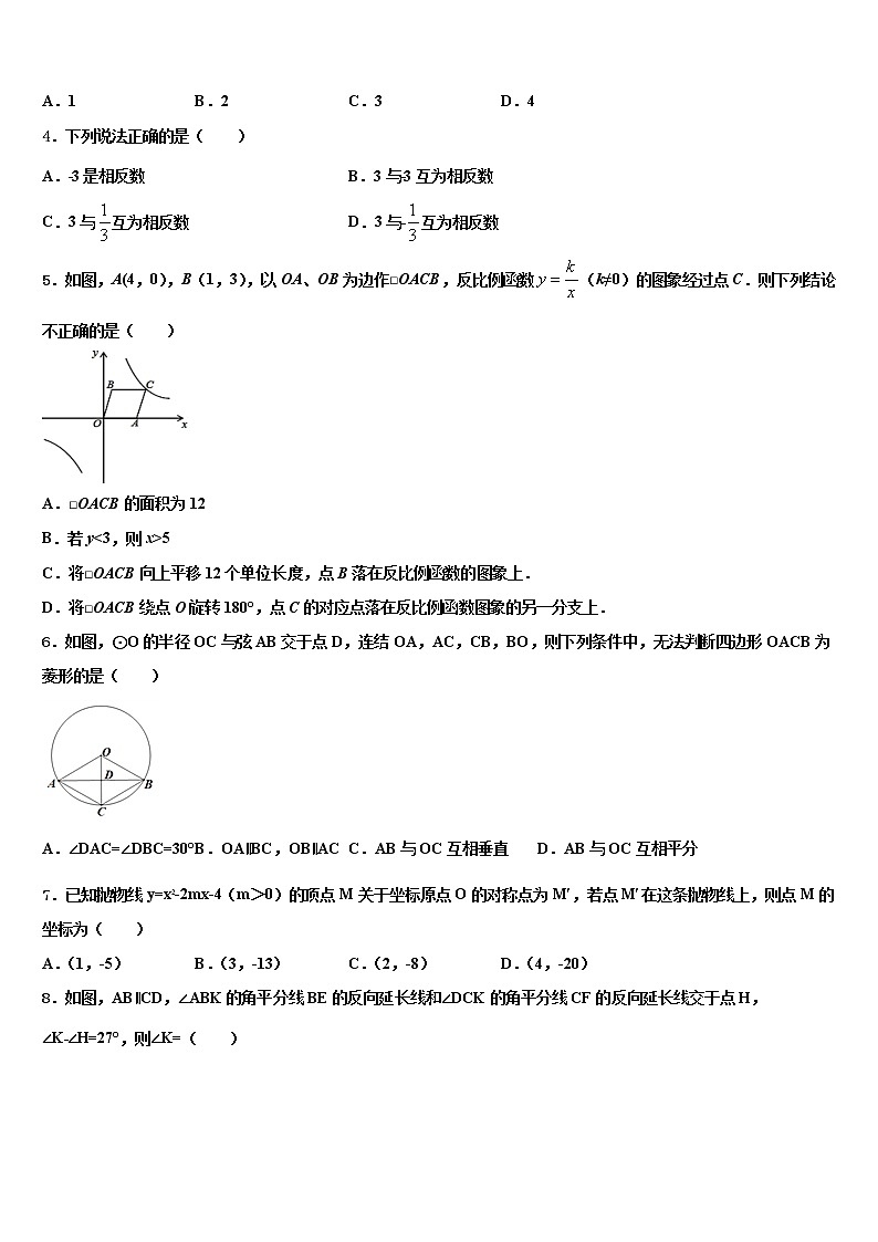 【首发】山东省临沂市费县2022年中考数学最后冲刺模拟试卷含解析02
