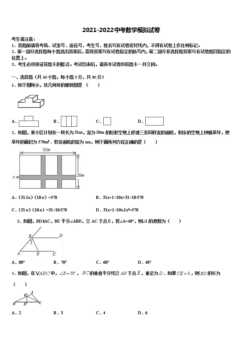 2021-2022学年安徽省合肥市包河区第48中学中考猜题数学试卷含解析01
