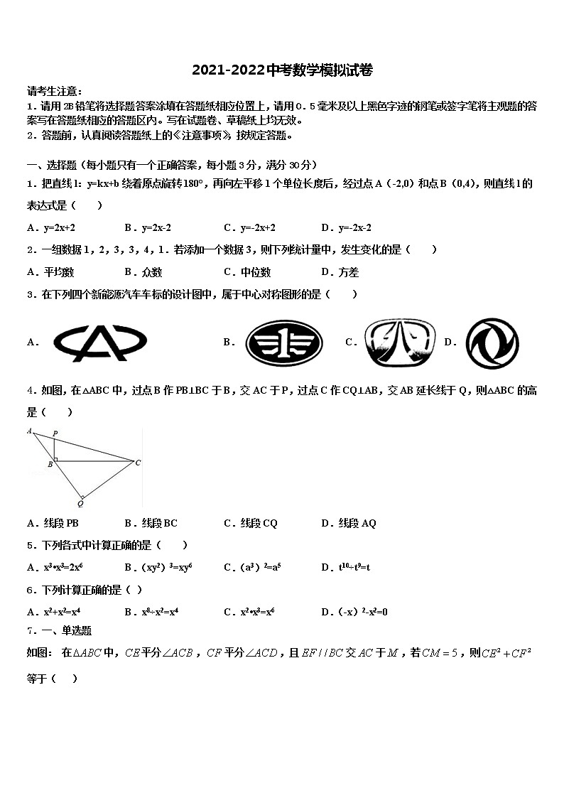 2021-2022学年安徽合肥市瑶海区中考数学最后冲刺模拟试卷含解析01