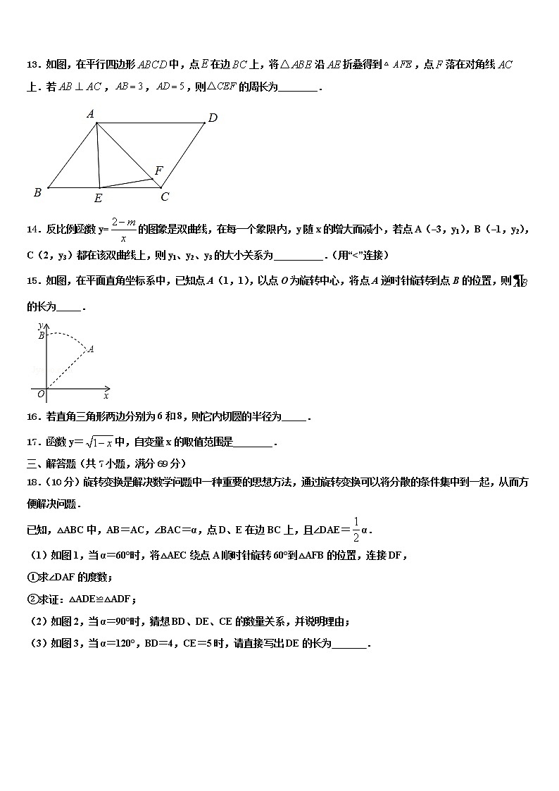 2021-2022学年安徽合肥市瑶海区中考数学最后冲刺模拟试卷含解析03