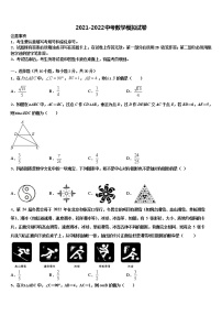 2021-2022学年安徽池州市东至县市级名校中考联考数学试题含解析