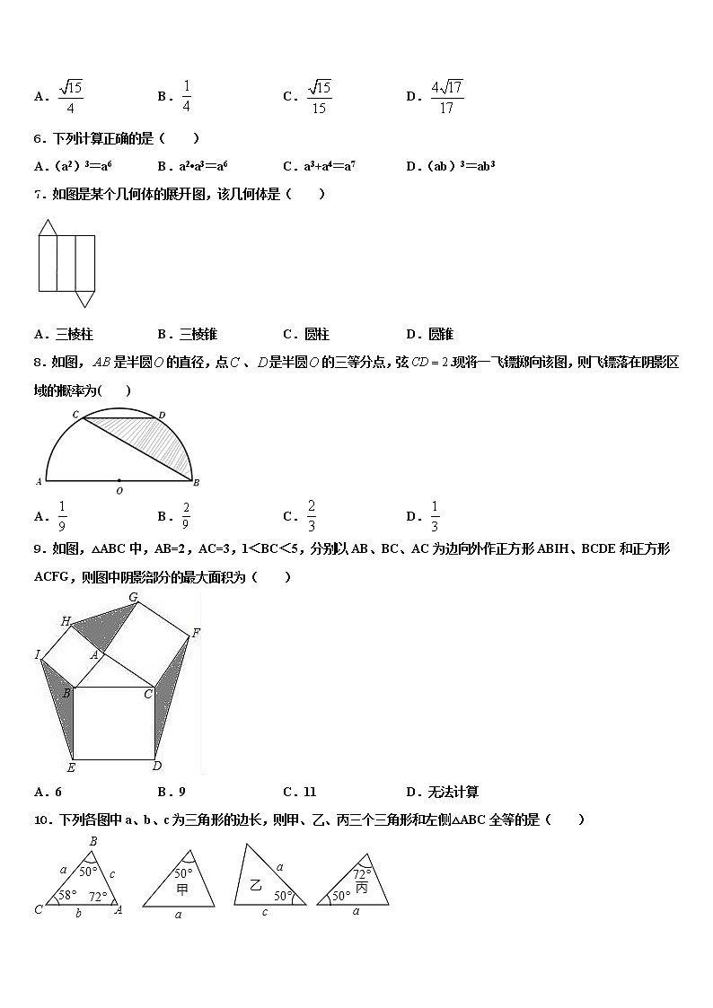2021-2022学年安徽池州市东至县市级名校中考联考数学试题含解析第2页