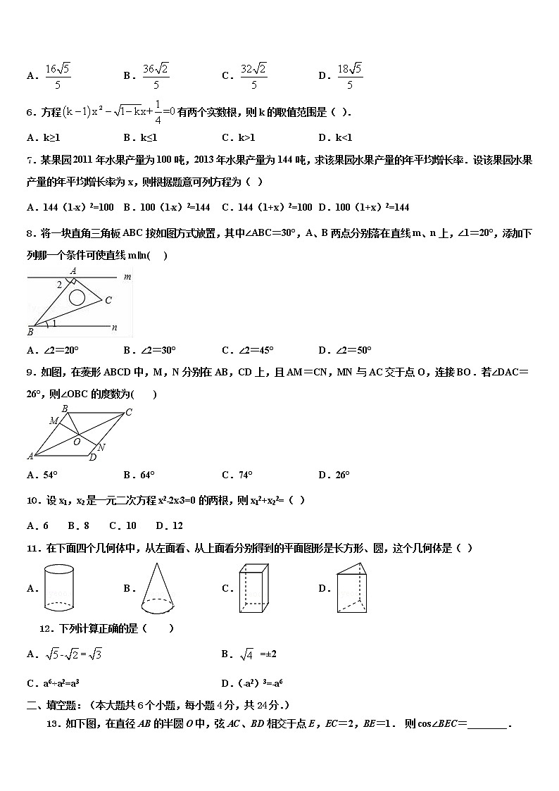 2021-2022学年【全国百强校首发】河南师范大附属中学中考五模数学试题含解析第2页
