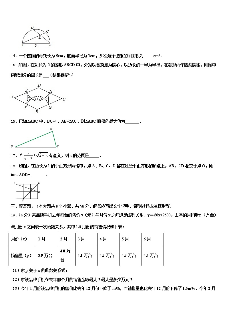 2021-2022学年【全国百强校首发】河南师范大附属中学中考五模数学试题含解析第3页