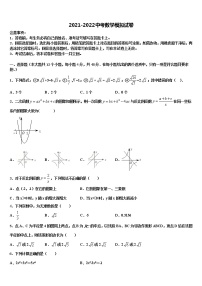 2021-2022学年安徽省蚌埠市第十二中学中考数学全真模拟试卷含解析