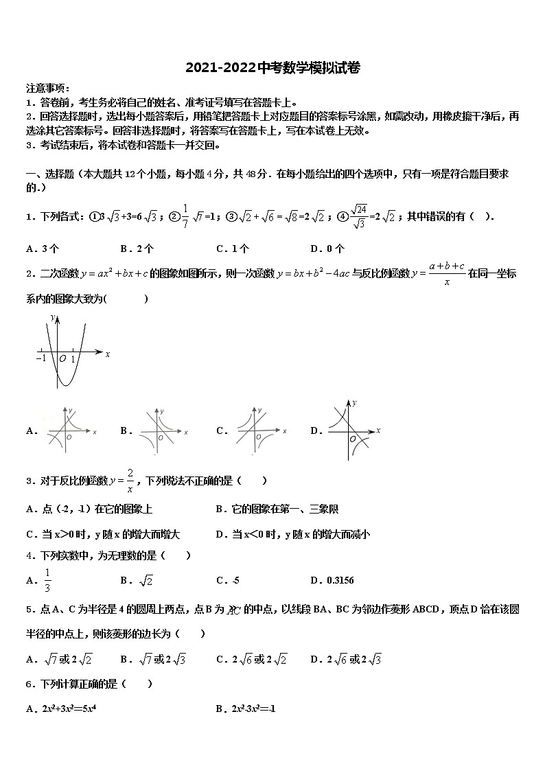 2021-2022学年安徽省蚌埠市第十二中学中考数学全真模拟试卷含解析第1页