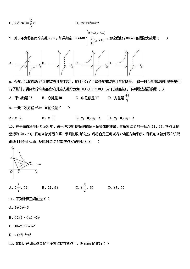 2021-2022学年安徽省蚌埠市第十二中学中考数学全真模拟试卷含解析第2页