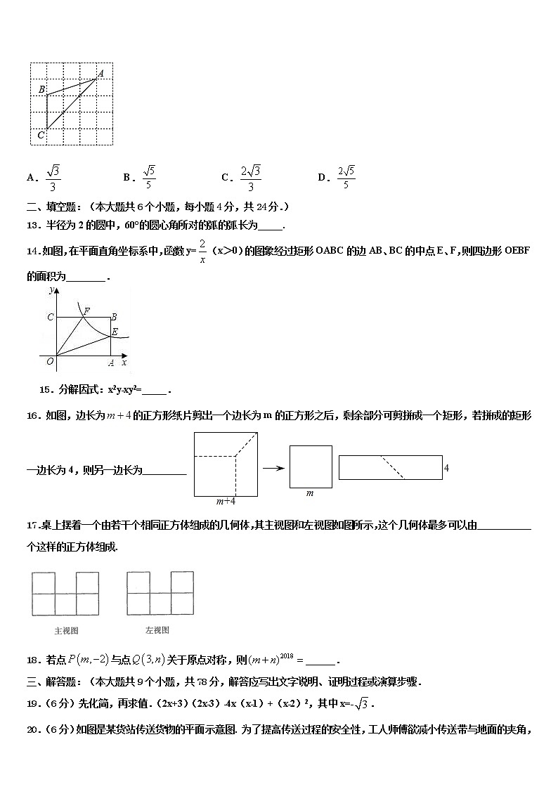 2021-2022学年安徽省蚌埠市第十二中学中考数学全真模拟试卷含解析第3页