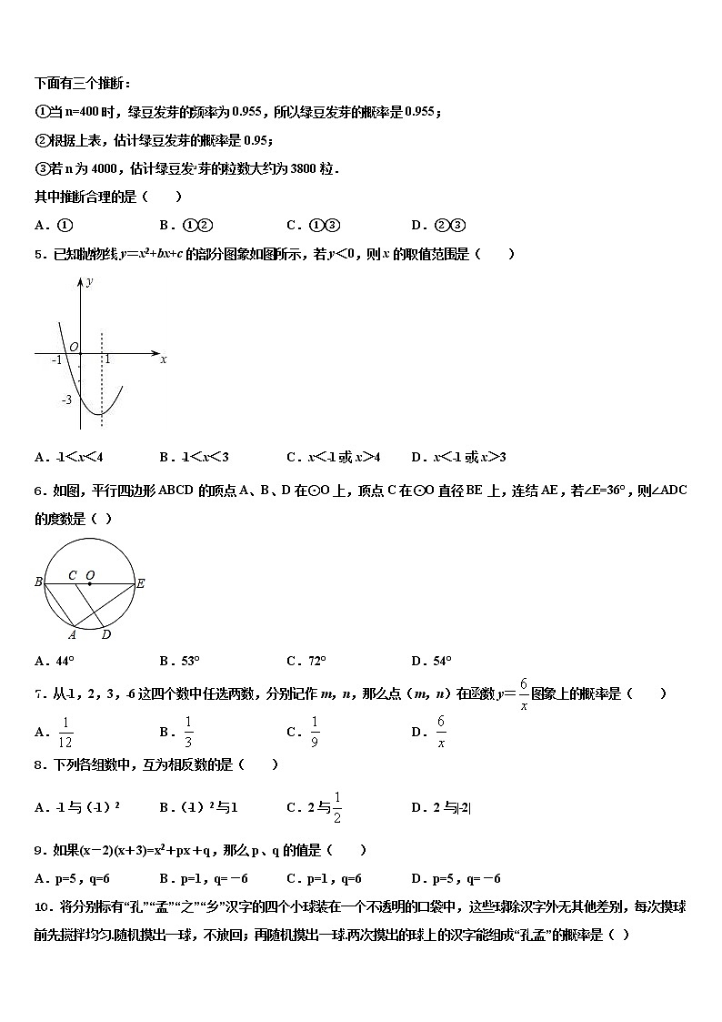 2021-2022学年安徽省黄山市～重点达标名校中考联考数学试题含解析02