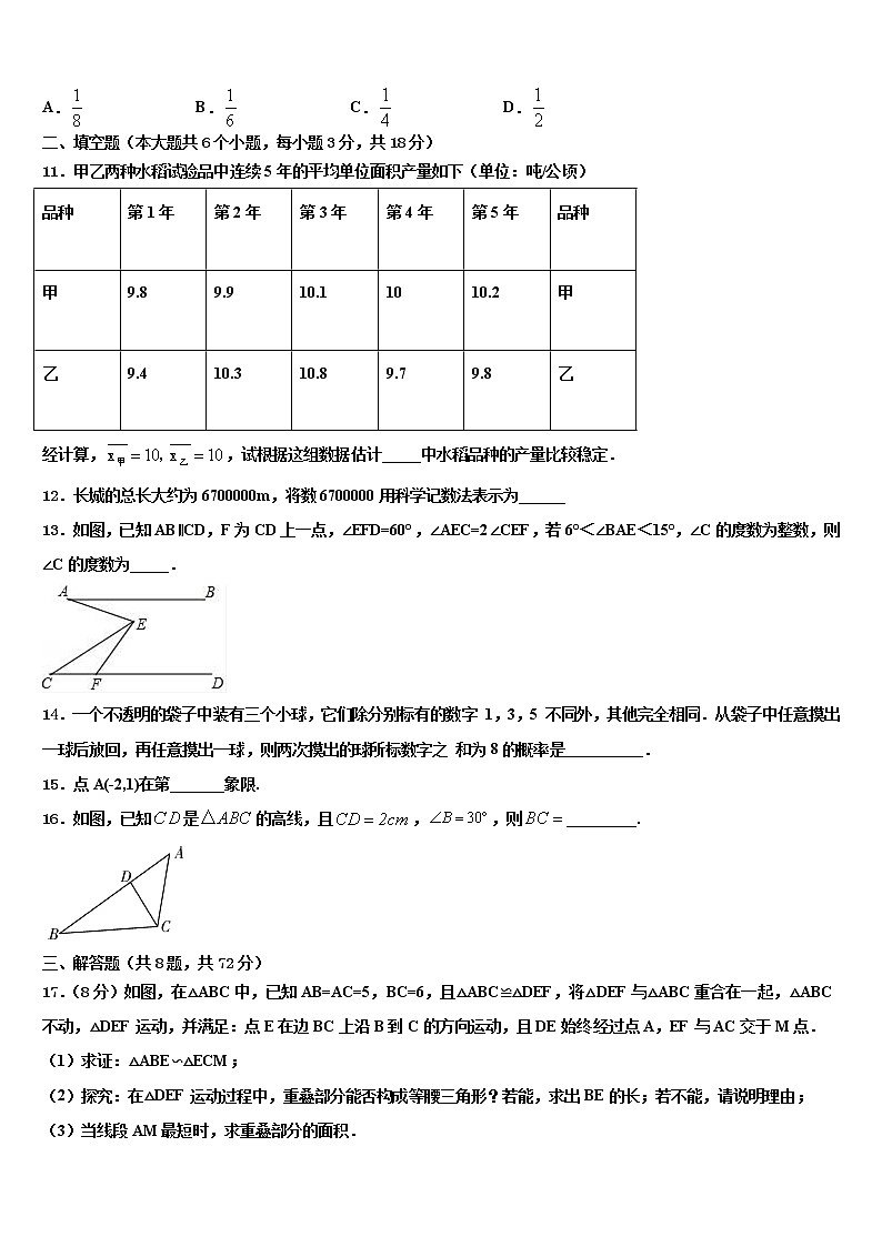 2021-2022学年安徽省黄山市～重点达标名校中考联考数学试题含解析03