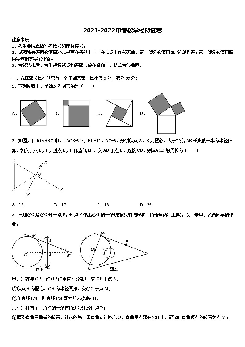2021-2022学年安徽省合肥高新区达标名校中考数学模拟预测试卷含解析01