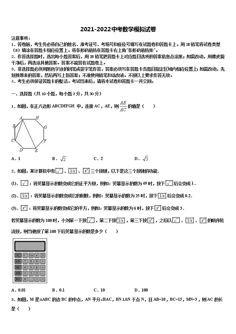 2021-2022学年【全国百强校首发】湖南省师范大附属中学中考数学模试卷含解析01