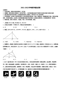 [全国市级联考]湖南省邵阳市2021-2022学年中考数学模拟预测题含解析
