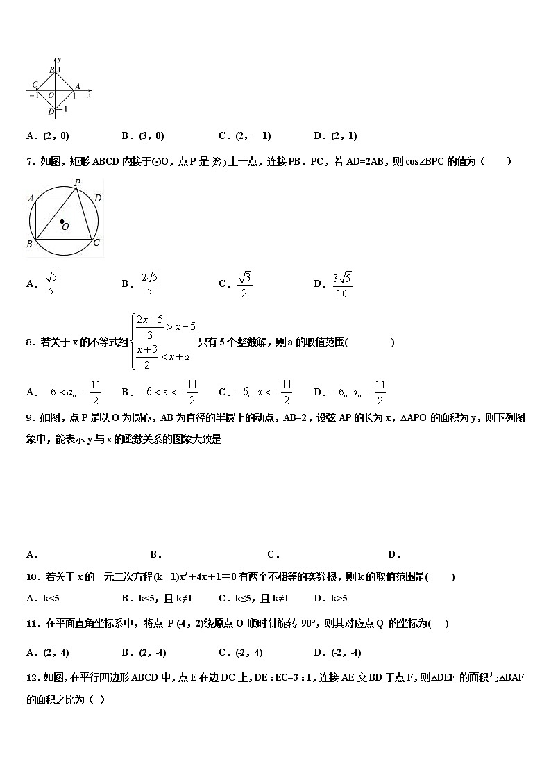 2021-2022学年安徽省含山县中考数学最后一模试卷含解析02
