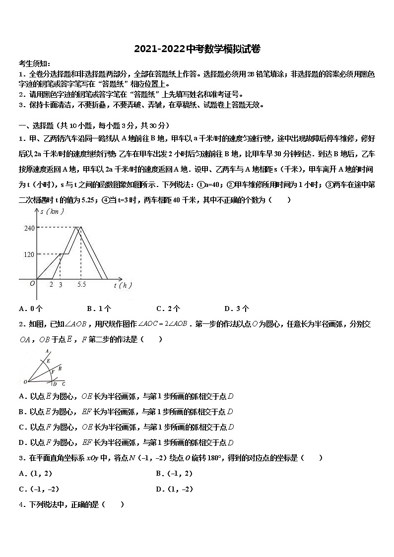 2021-2022学年安徽省阜阳市名校中考二模数学试题含解析01