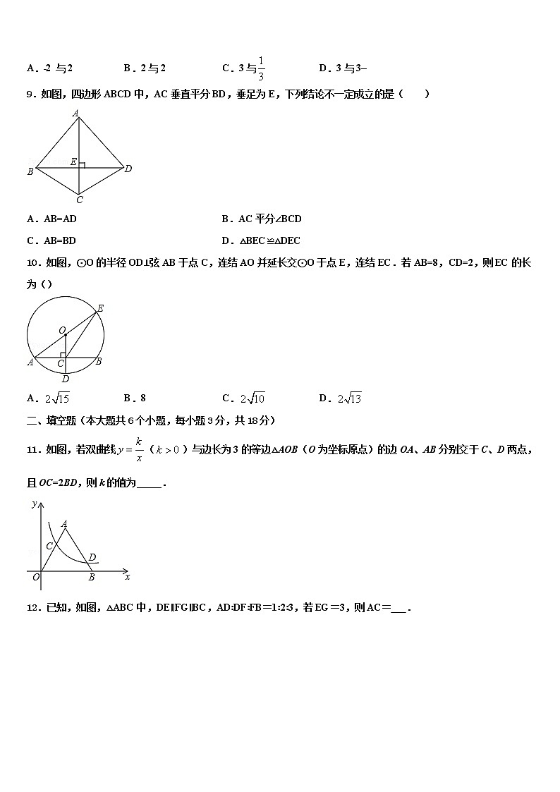 2021-2022学年安徽省阜阳市名校中考二模数学试题含解析03