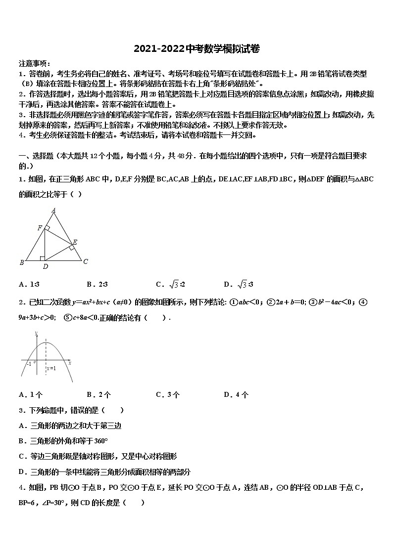 2021-2022学年安徽省合肥市五十中学中考数学适应性模拟试题含解析01