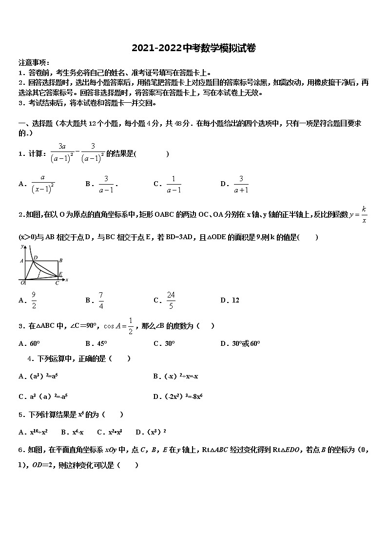 “合肥十校”联考2021-2022学年初中数学毕业考试模拟冲刺卷含解析01