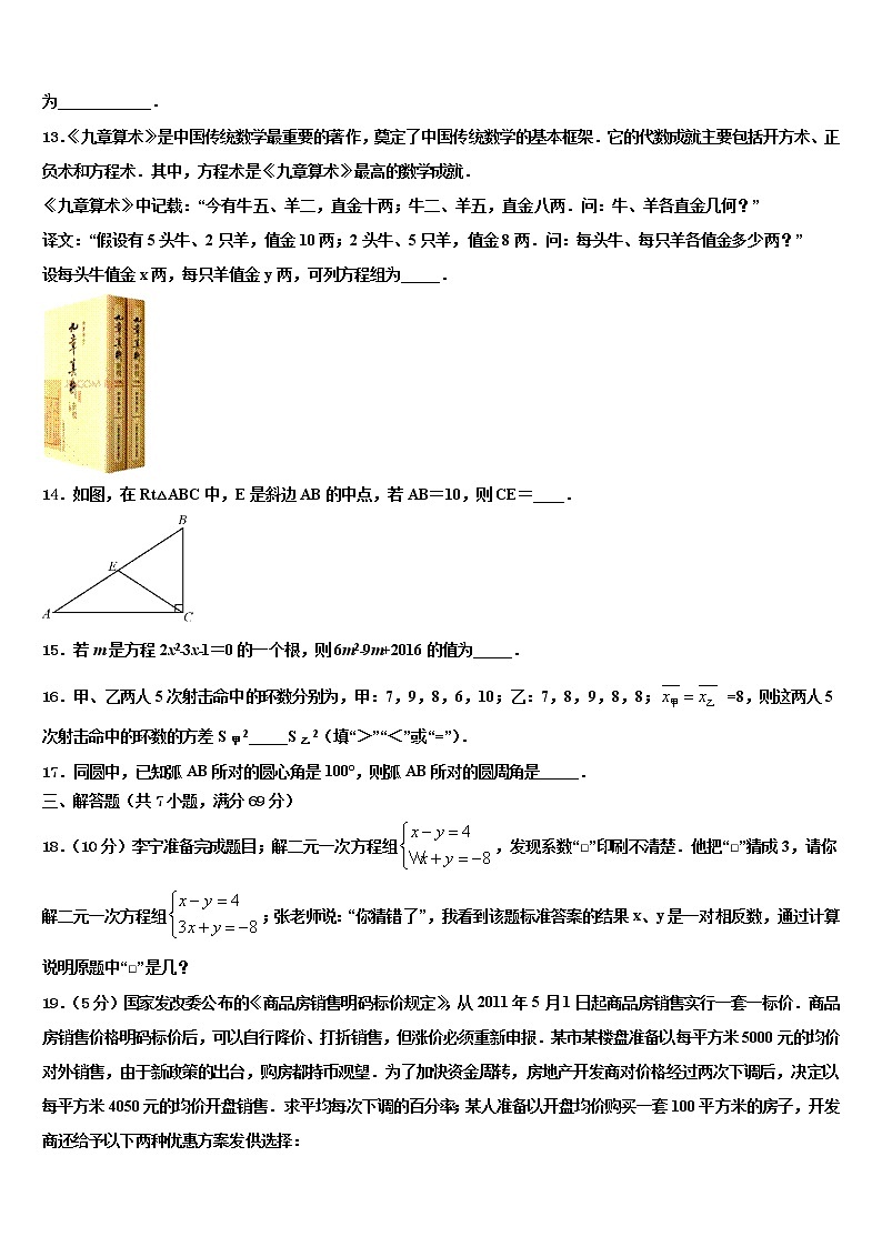 2021-2022学年安徽省阜阳市第十九中学中考数学最后冲刺浓缩精华卷含解析03