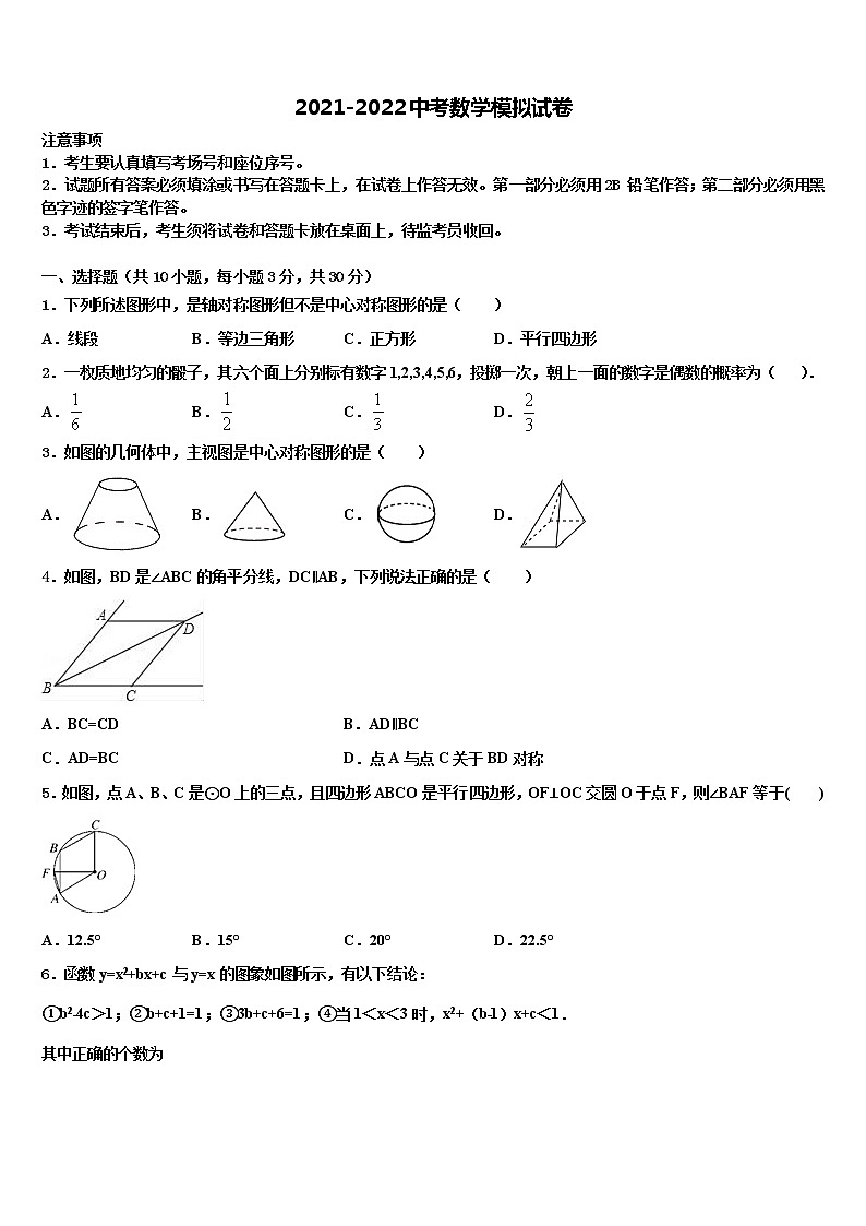 【首发】河北省衡水市枣强县2021-2022学年中考数学模拟试题含解析01