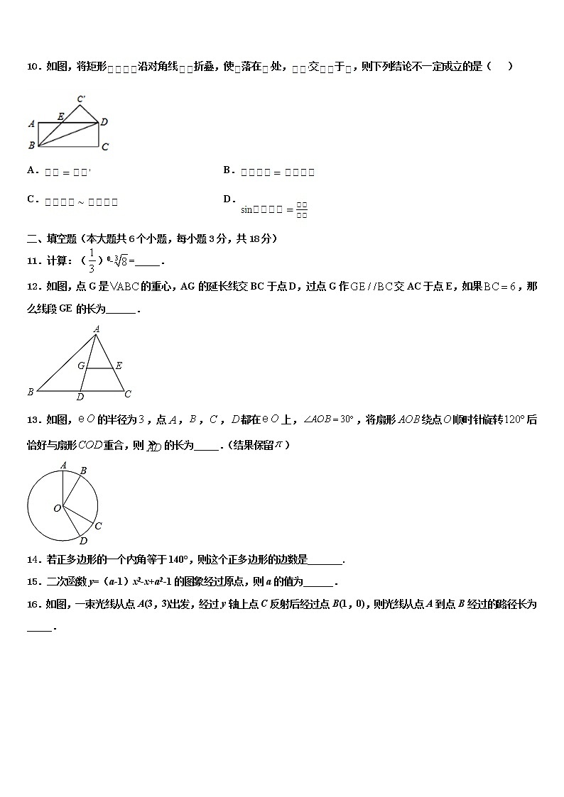 【首发】河北省衡水市枣强县2021-2022学年中考数学模拟试题含解析03