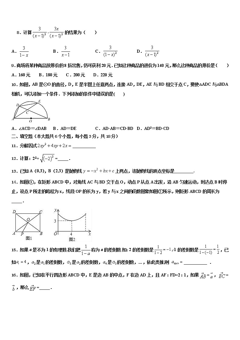 2021-2022学年安徽省合肥市重点中学中考数学仿真试卷含解析第3页