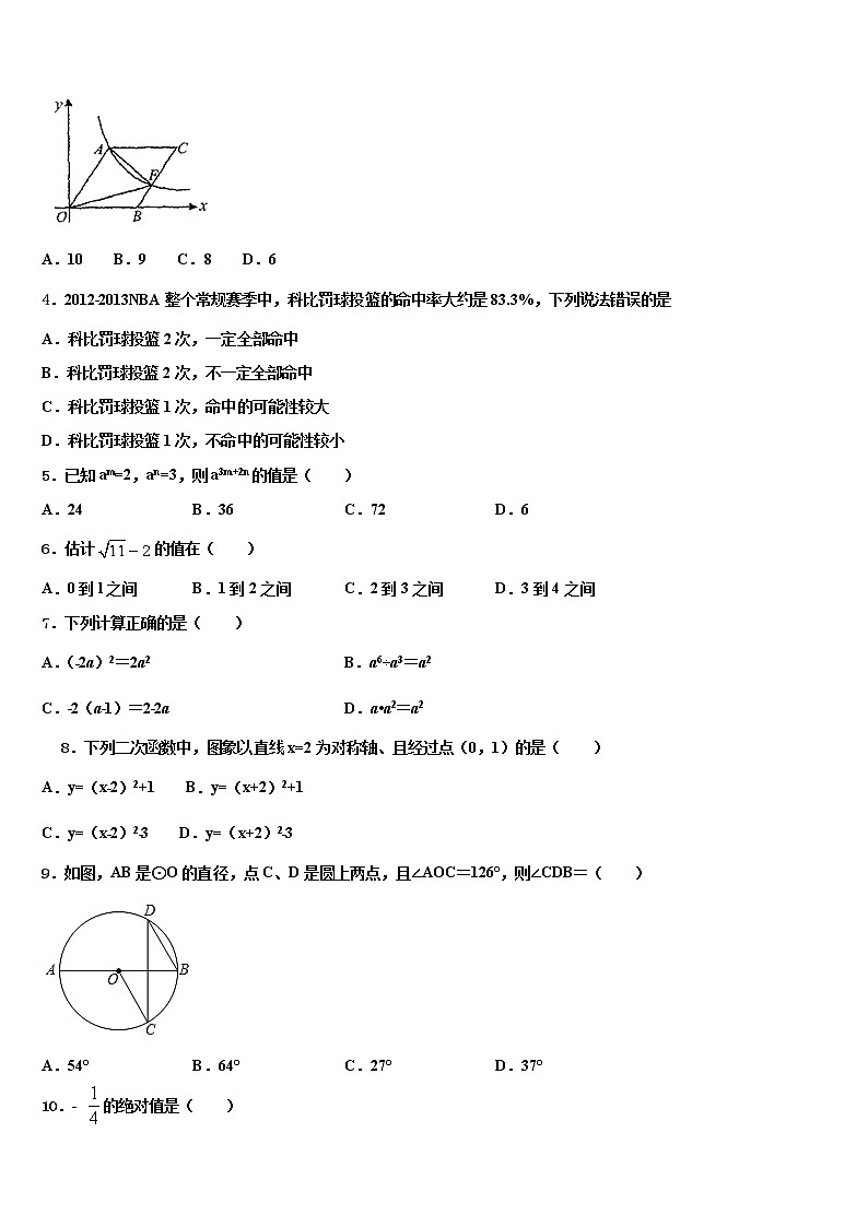 【全国百强校首发】河南师范大附属中学2021-2022学年中考数学押题试卷含解析02