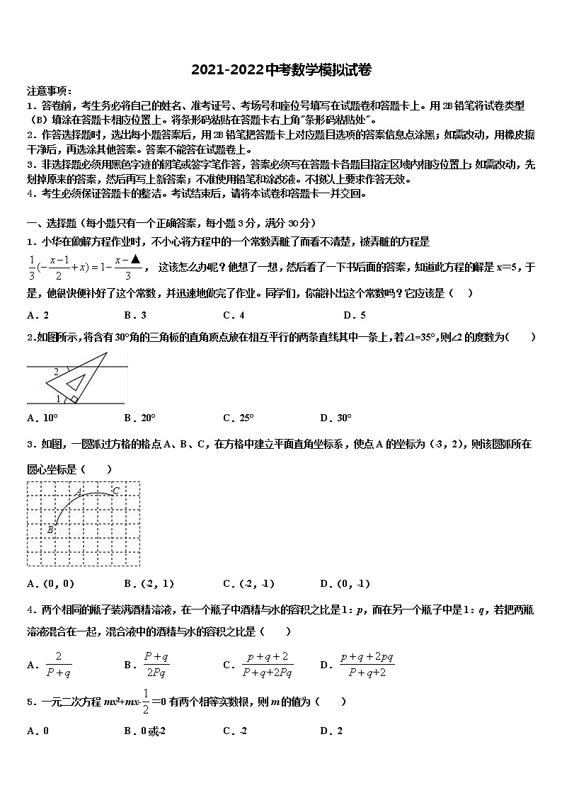 2021-2022学年安徽省亳州市蒙城八中重点中学中考数学模拟精编试卷含解析01