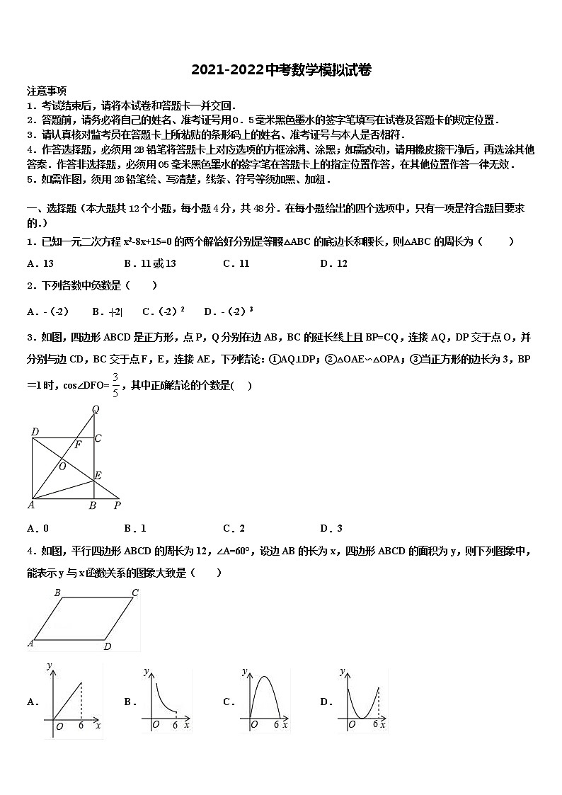 2021-2022学年安徽省滁州市中考数学模拟预测试卷含解析01