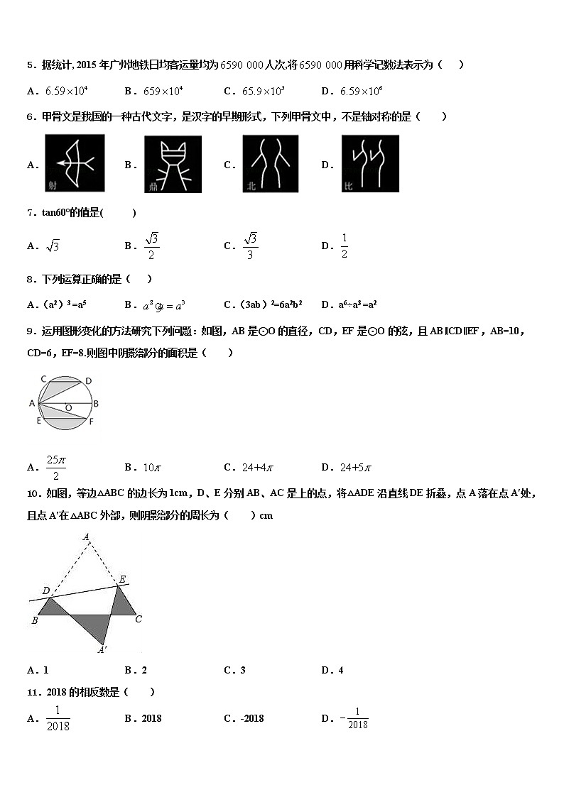 2021-2022学年安徽省滁州市中考数学模拟预测试卷含解析02