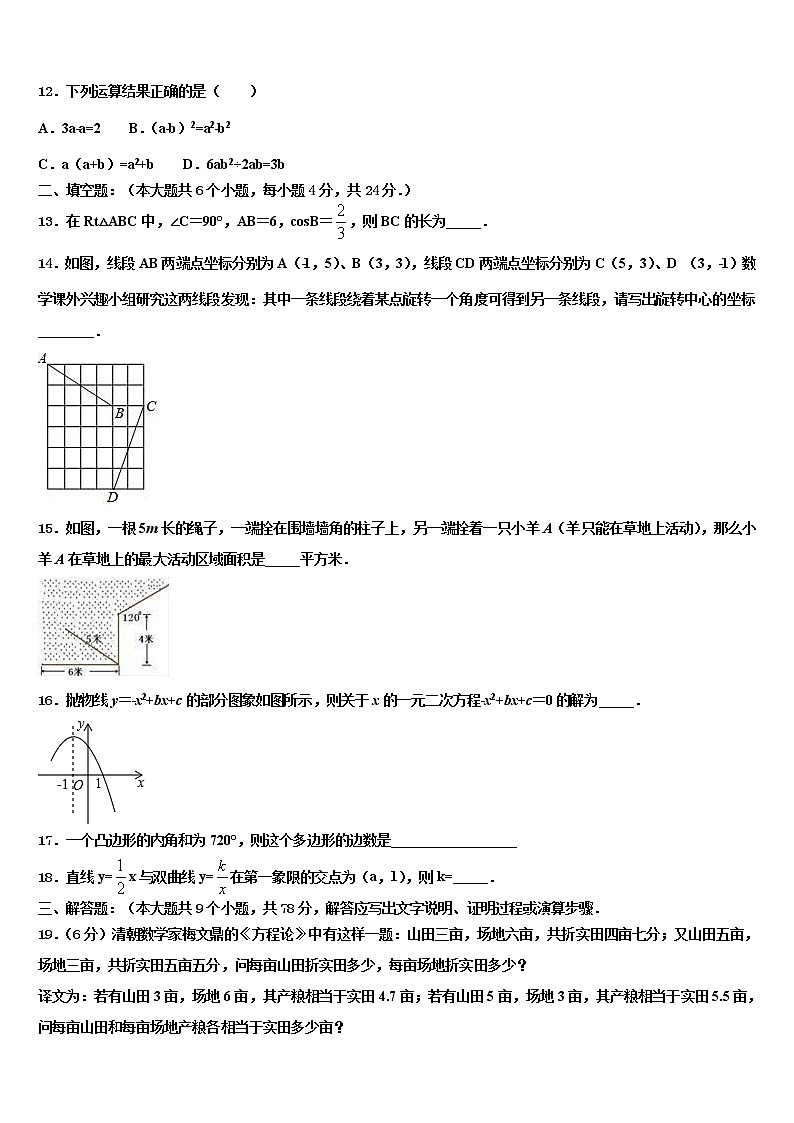 2021-2022学年安徽省滁州市中考数学模拟预测试卷含解析03
