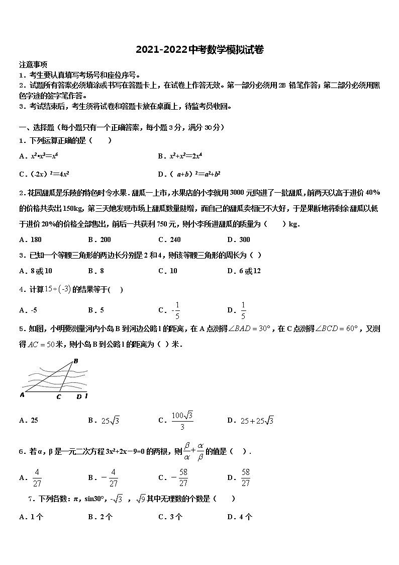 2021-2022学年安徽省亳州市高炉校中考数学猜题卷含解析第1页