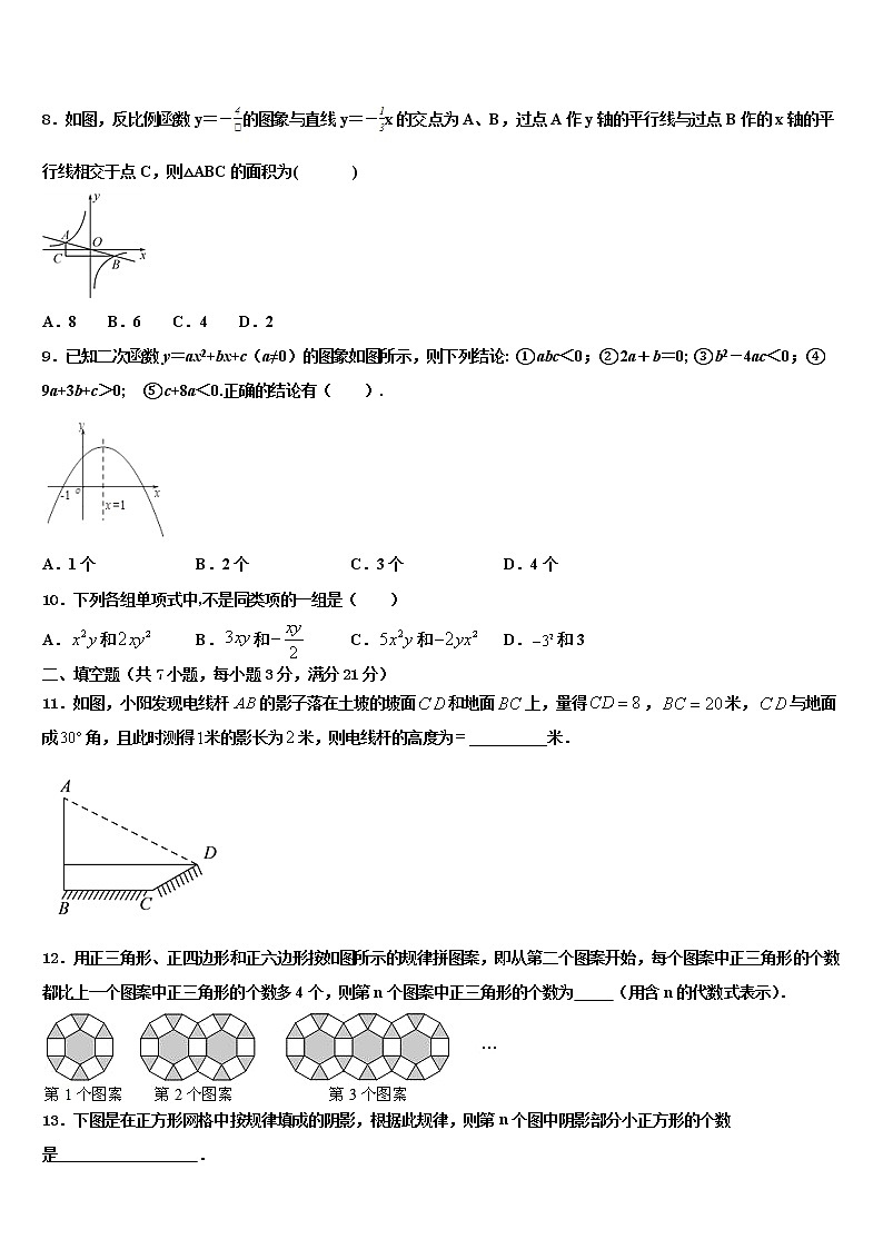 2021-2022学年安徽省亳州市高炉校中考数学猜题卷含解析第2页