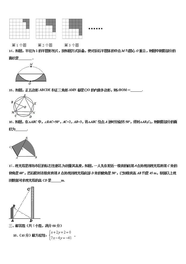 2021-2022学年安徽省亳州市高炉校中考数学猜题卷含解析第3页