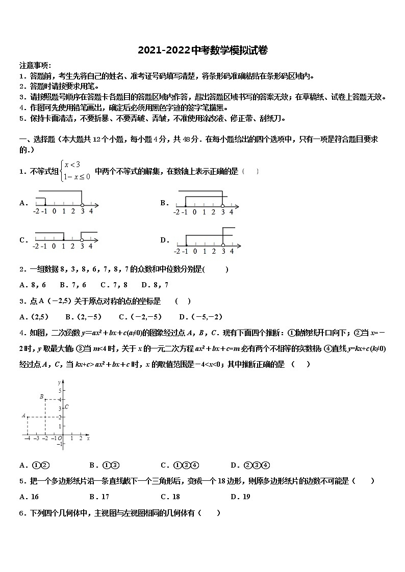 【苏科版】江苏省丹阳市2021-2022学年中考数学模拟试题含解析第1页