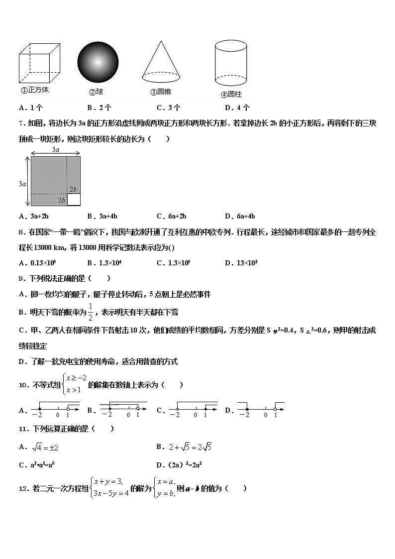 【苏科版】江苏省丹阳市2021-2022学年中考数学模拟试题含解析第2页