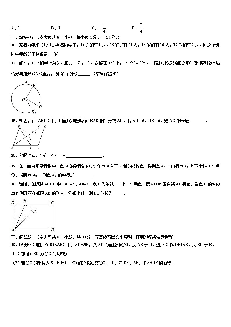 【苏科版】江苏省丹阳市2021-2022学年中考数学模拟试题含解析第3页