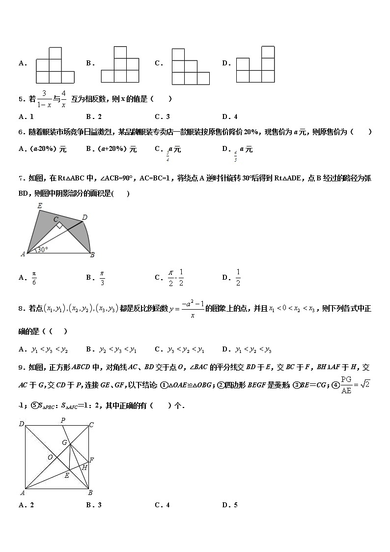 2021-2022学年安徽合肥市包河区重点中学毕业升学考试模拟卷数学卷含解析02