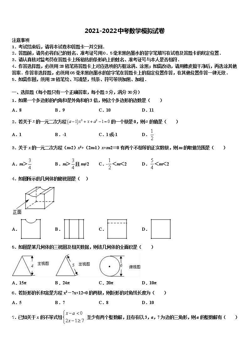 【全国市级联盟】福建省泉州市惠安县2022年中考试题猜想数学试卷含解析第1页