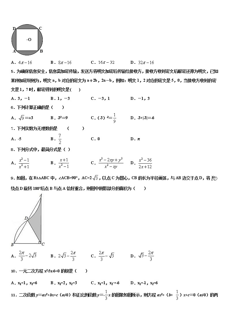 2021-2022学年安徽省蚌埠局属重点达标名校中考数学全真模拟试题含解析02