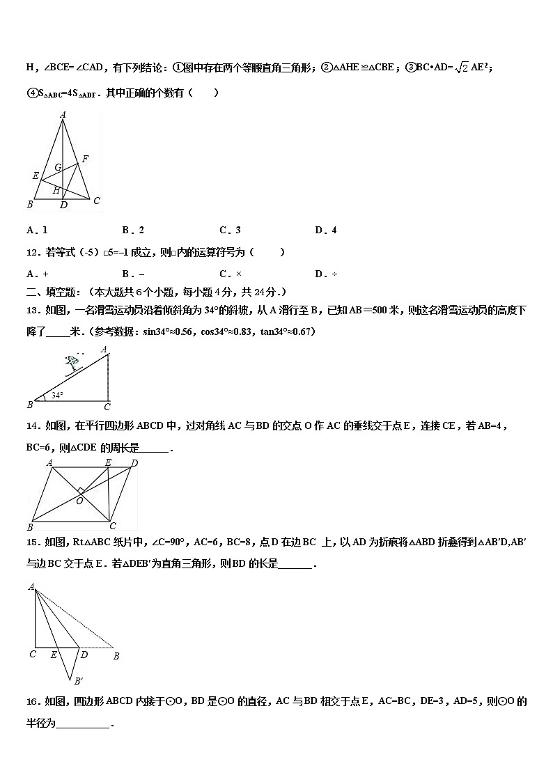 【浙教版】浙江省宁波市重点中学2021-2022学年中考数学最后一模试卷含解析03