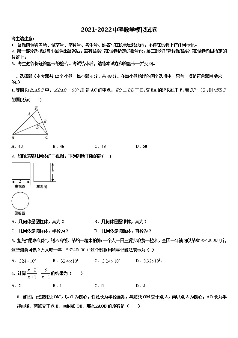 2021-2022学年安徽省来安县重点达标名校中考数学仿真试卷含解析第1页