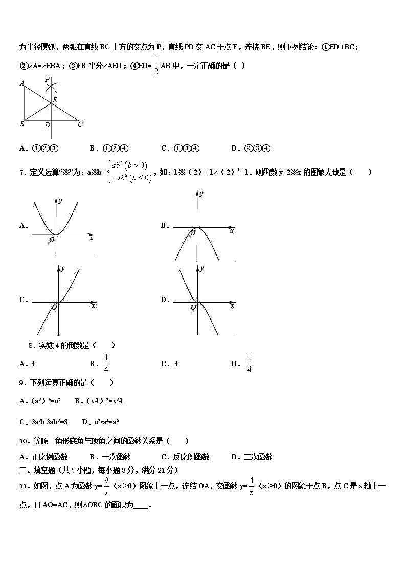 2021-2022学年安徽省合肥市长丰县中考数学仿真试卷含解析第2页