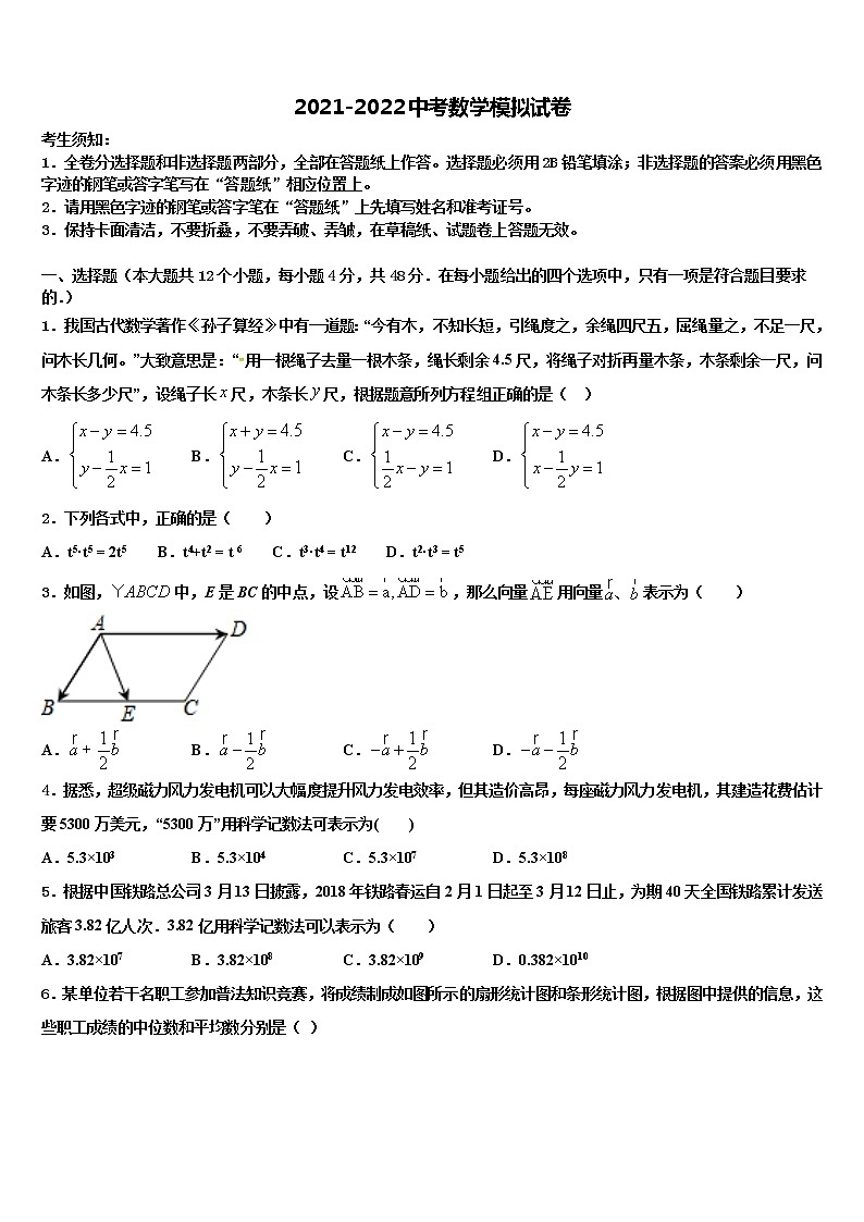 2021-2022学年安徽省安庆市安庆九一六校中考数学四模试卷含解析第1页