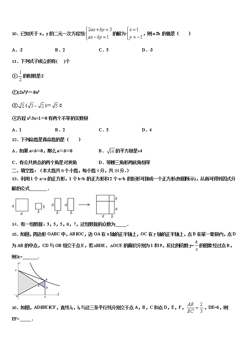 2021-2022学年安徽省安庆市安庆九一六校中考数学四模试卷含解析第3页