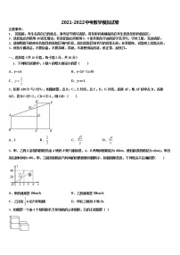 2021-2022学年安徽省滁州地区重点中学中考试题猜想数学试卷含解析