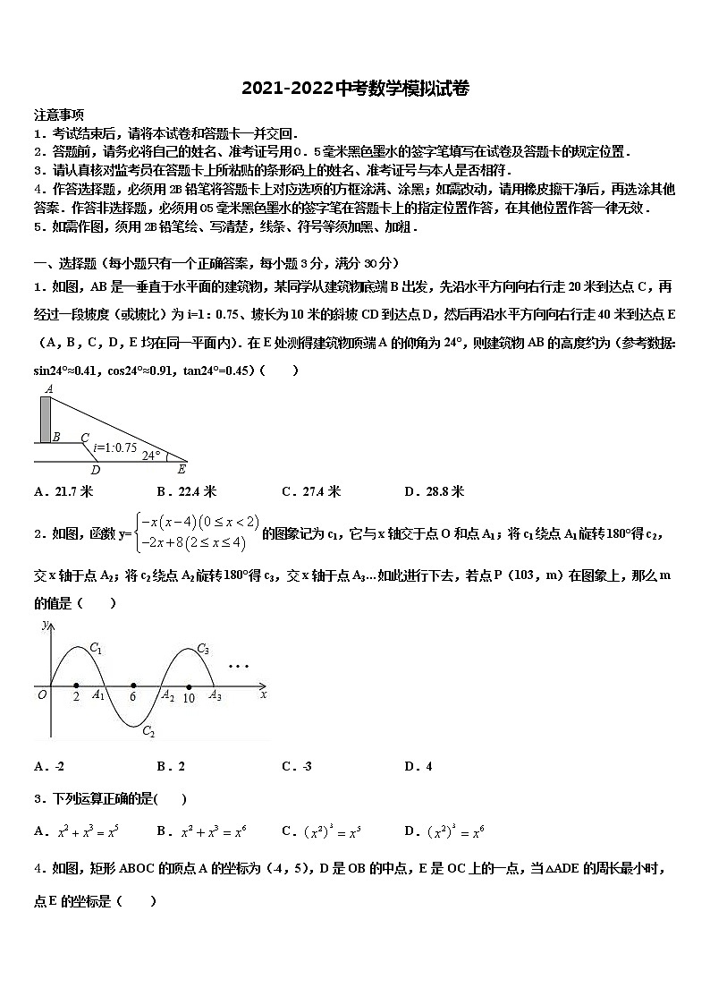 【全国百强校首发】江西省南昌市第二中学2022年毕业升学考试模拟卷数学卷含解析01
