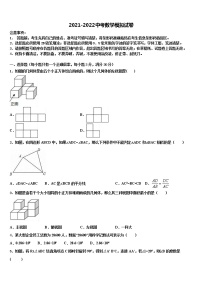 2021-2022学年安徽省亳州一中学南校国际部重点名校中考数学五模试卷含解析