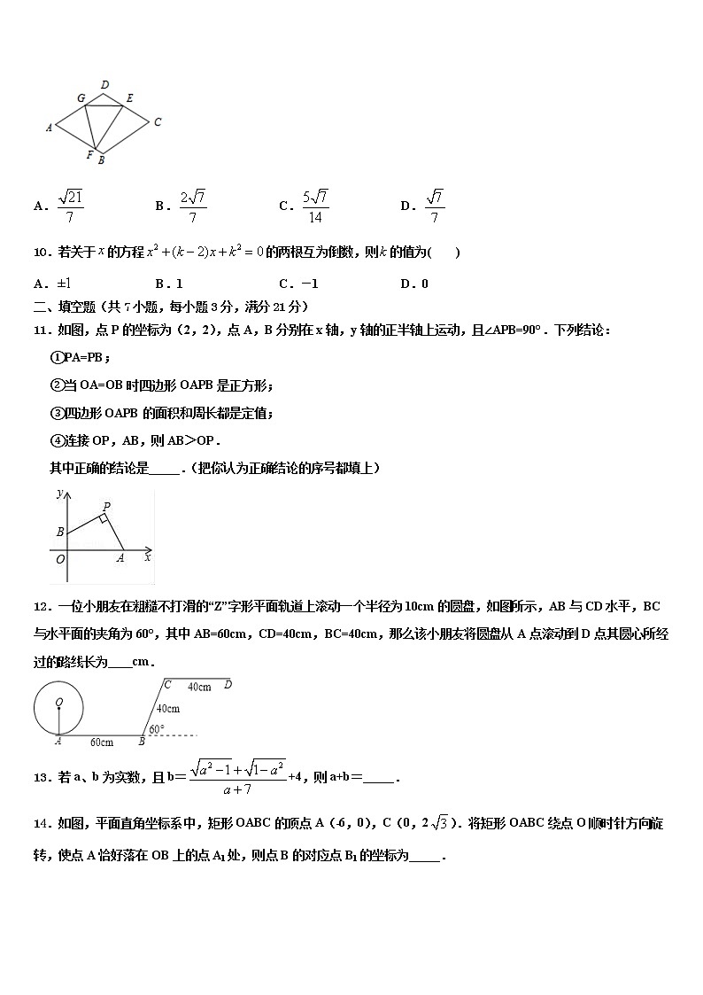 2021-2022学年安徽省亳州一中学南校国际部重点名校中考数学五模试卷含解析第3页