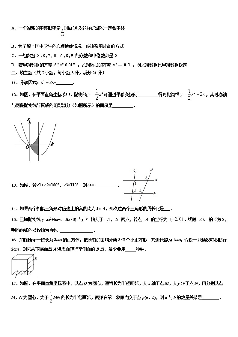 2021-2022学年[全国百强校]重庆第二外国语校中考数学押题卷含解析03